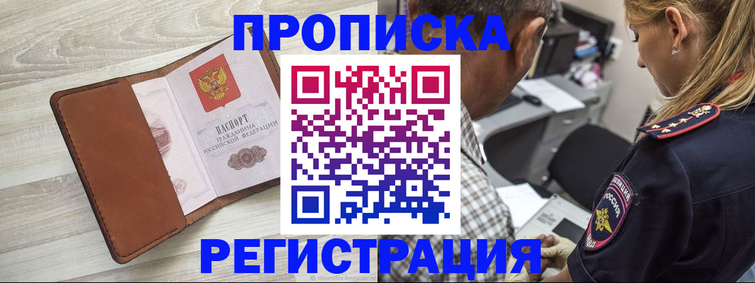 прописка для работы в Южно-Сухокумске