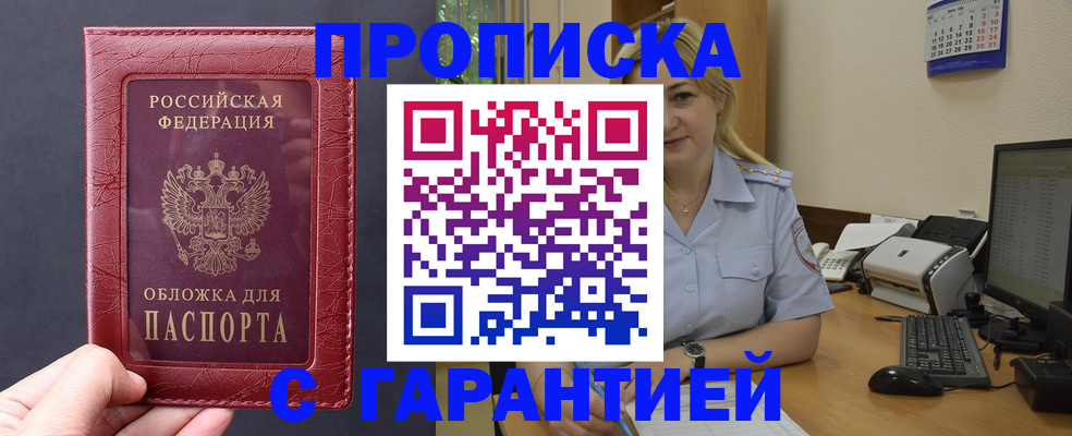 купить прописку в Южно-Сухокумске
