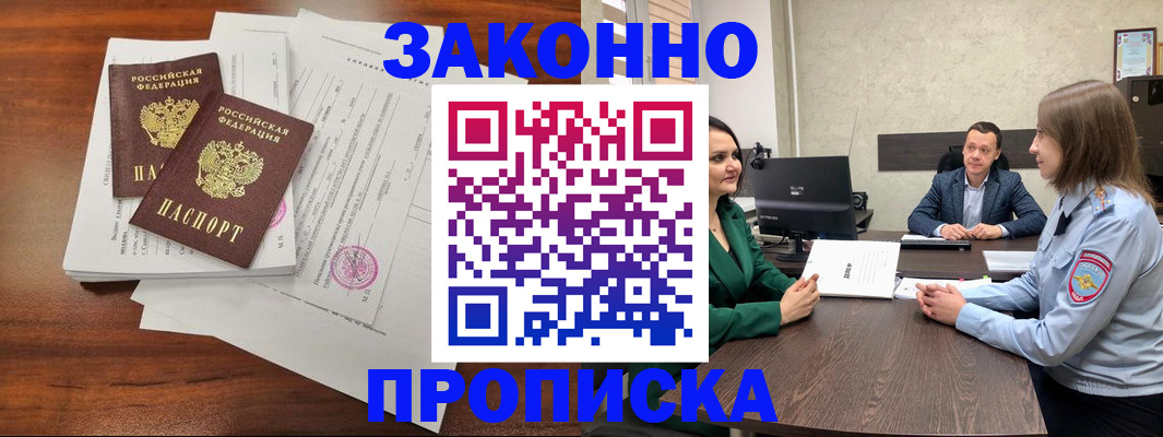 прописка регистрация в Южно-Сухокумске